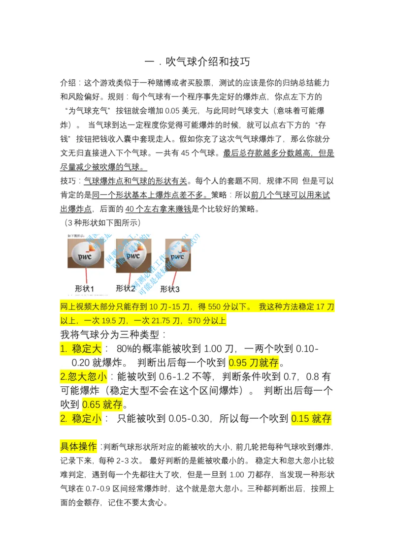 GBA十一个关卡高分技巧_2025春招题库汇总_四大题库1_普华永道_042023普华真题解析_10-11关