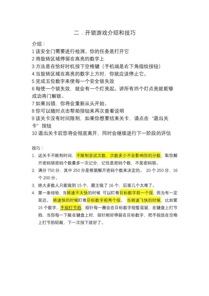 GBA十一个关卡高分技巧_2025春招题库汇总_四大题库1_普华永道_042023普华真题解析_10-11关