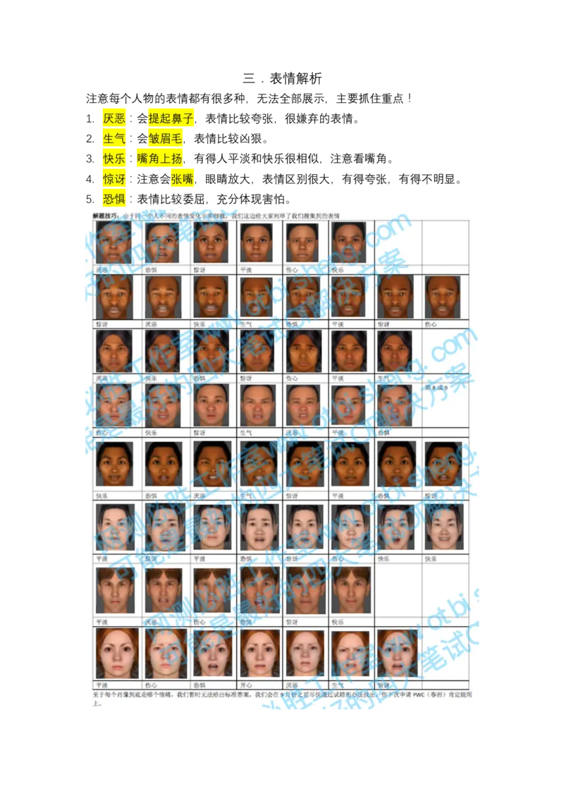 GBA十一个关卡高分技巧_2025春招题库汇总_四大题库1_普华永道_042023普华真题解析_10-11关