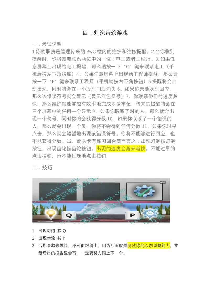 GBA十一个关卡高分技巧_2025春招题库汇总_四大题库1_普华永道_042023普华真题解析_10-11关