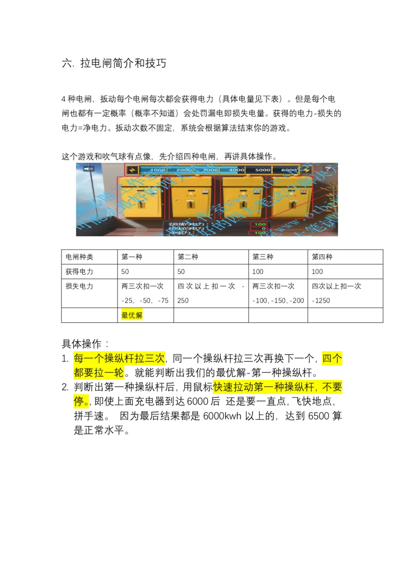 GBA十一个关卡高分技巧_2025春招题库汇总_四大题库1_普华永道_042023普华真题解析_10-11关