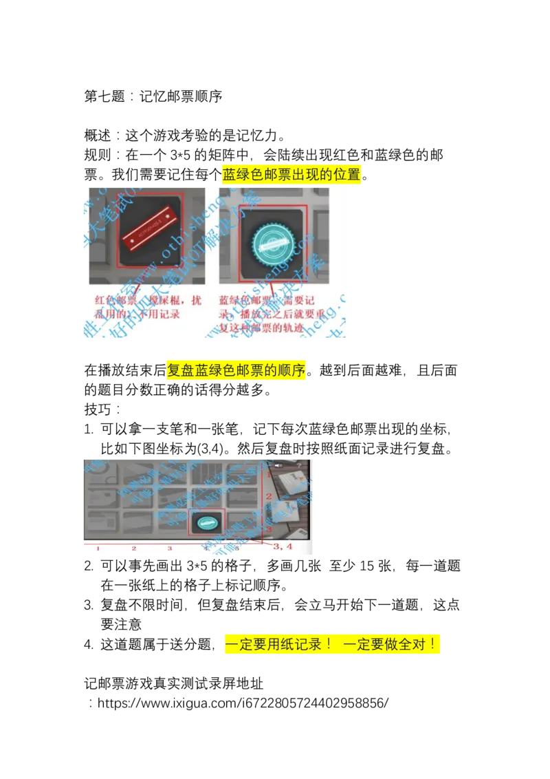 GBA十一个关卡高分技巧_2025春招题库汇总_四大题库1_普华永道_042023普华真题解析_10-11关