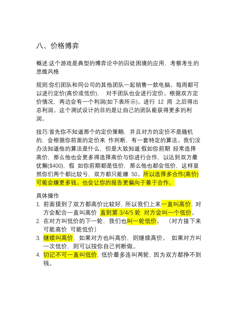 GBA十一个关卡高分技巧_2025春招题库汇总_四大题库1_普华永道_042023普华真题解析_10-11关