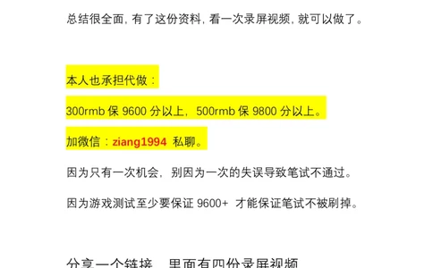 GBA十一个关卡高分技巧_2025春招题库汇总_四大题库1_普华永道_042023普华真题解析_10-11关