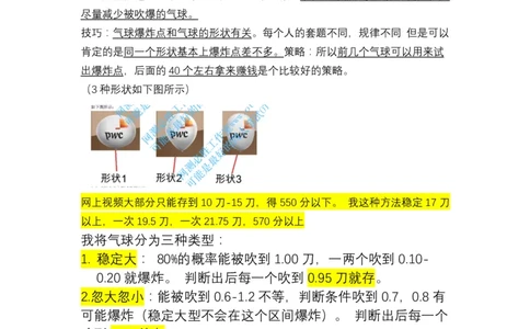 GBA十一个关卡高分技巧_2025春招题库汇总_四大题库1_普华永道_042023普华真题解析_10-11关