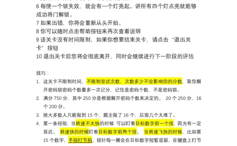 GBA十一个关卡高分技巧_2025春招题库汇总_四大题库1_普华永道_042023普华真题解析_10-11关