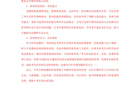 2012年高考生物试卷（安徽）（解析卷）_生物历年高考真题_新&middot;Word版2008-2025&middot;高考生物真题_生物（按年份分类）2008-2025_2012&middot;高考生物真题