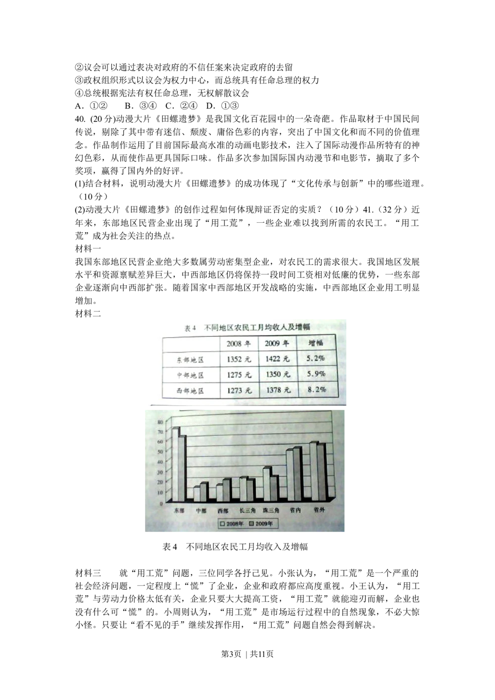 2011年高考政治试卷（浙江）（解析卷）_政治历年高考真题_新&middot;Word版2008-2025&middot;高考政治真题_政治（按年份分类）2008-2025_2011&middot;政治高考真题