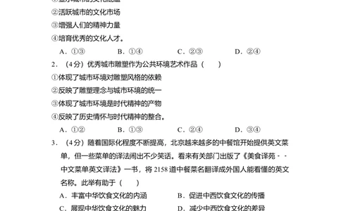 2012年高考政治试卷（北京）（空白卷）_政治历年高考真题_新&middot;Word版2008-2025&middot;高考政治真题_政治（按年份分类）2008-2025_2012&middot;政治高考真题