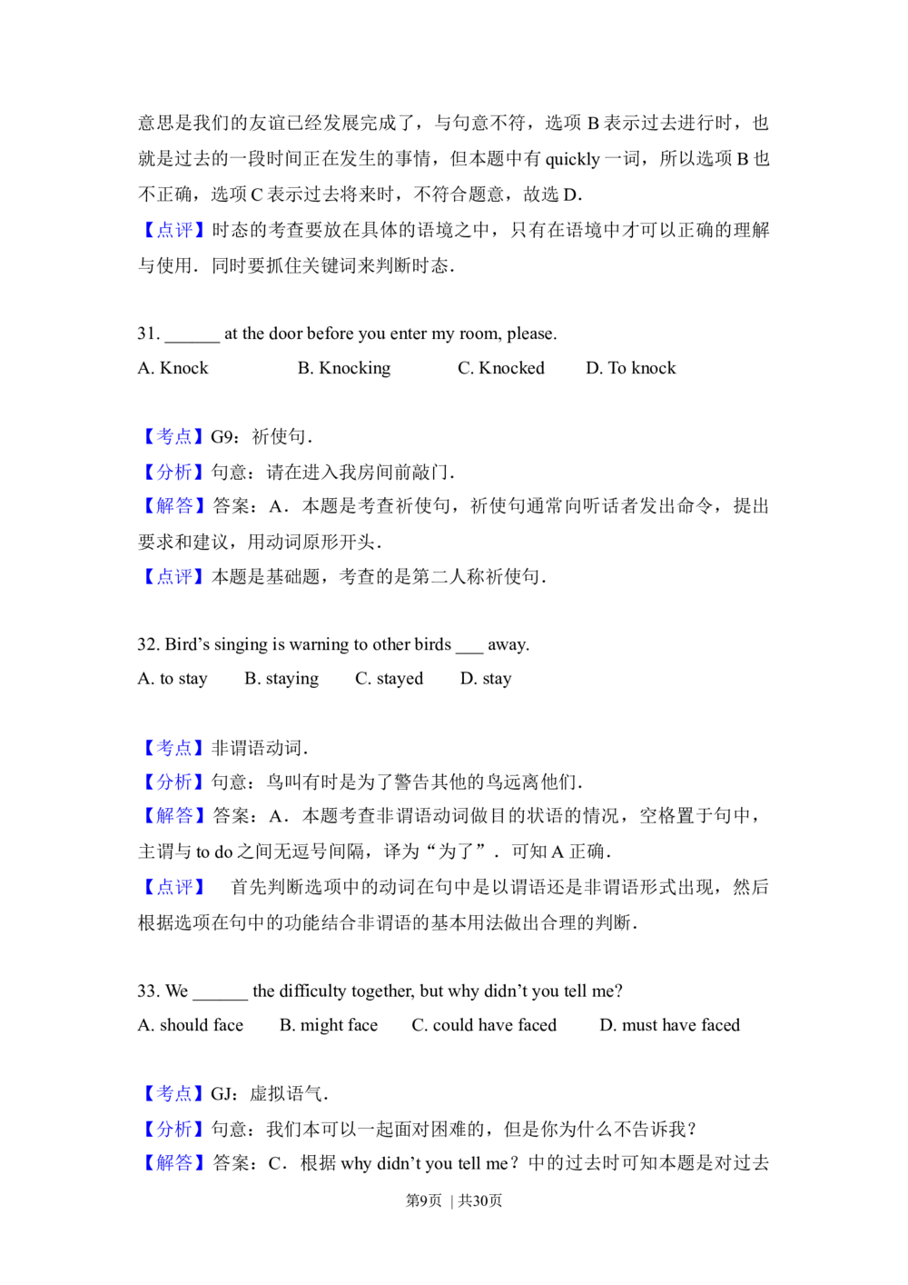 2012年高考英语试卷（北京）（解析卷）_英语历年高考真题_新&middot;Word版2008-2025&middot;高考英语真题_英语（按试卷类型分类）2008-2025_自主命题卷&middot;英语（2008-2025）_北京自主命题&middot;英语（2008-2025）