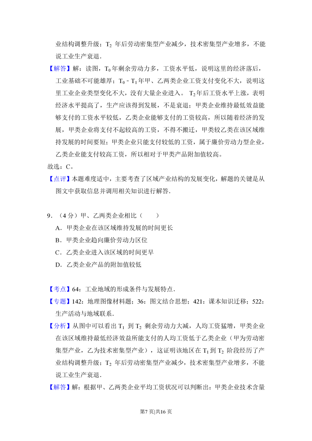 2012年高考地理试卷（新课标）（解析卷）_地理历年高考真题_新&middot;PDF版2008-2025&middot;高考地理真题_地理（按省份分类）2008-2025_2010-2025&middot;（辽宁）地理高考真题