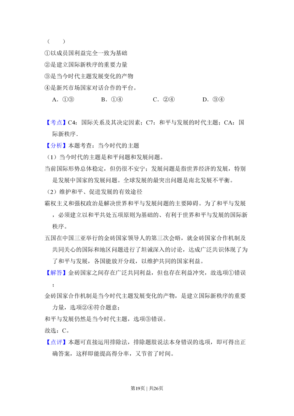 2011年高考政治试卷（大纲版，全国Ⅱ卷）（解析卷）_政治历年高考真题_新&middot;PDF版2008-2025&middot;高考政治真题_政治（按省份分类）2008-2025_2008-2025&middot;（内蒙古）政治高考真题