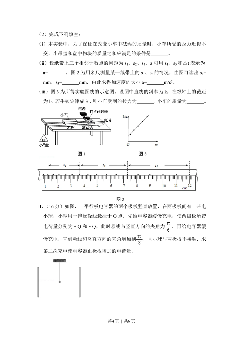 2012年高考物理试卷（大纲版）（空白卷）_物理历年高考真题_新&middot;PDF版2008-2025&middot;高考物理真题_物理（按省份分类）2008-2025_2008-2025&middot;（甘肃）物理高考真题