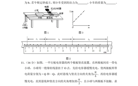 2012年高考物理试卷（大纲版）（空白卷）_物理历年高考真题_新&middot;PDF版2008-2025&middot;高考物理真题_物理（按省份分类）2008-2025_2008-2025&middot;（甘肃）物理高考真题