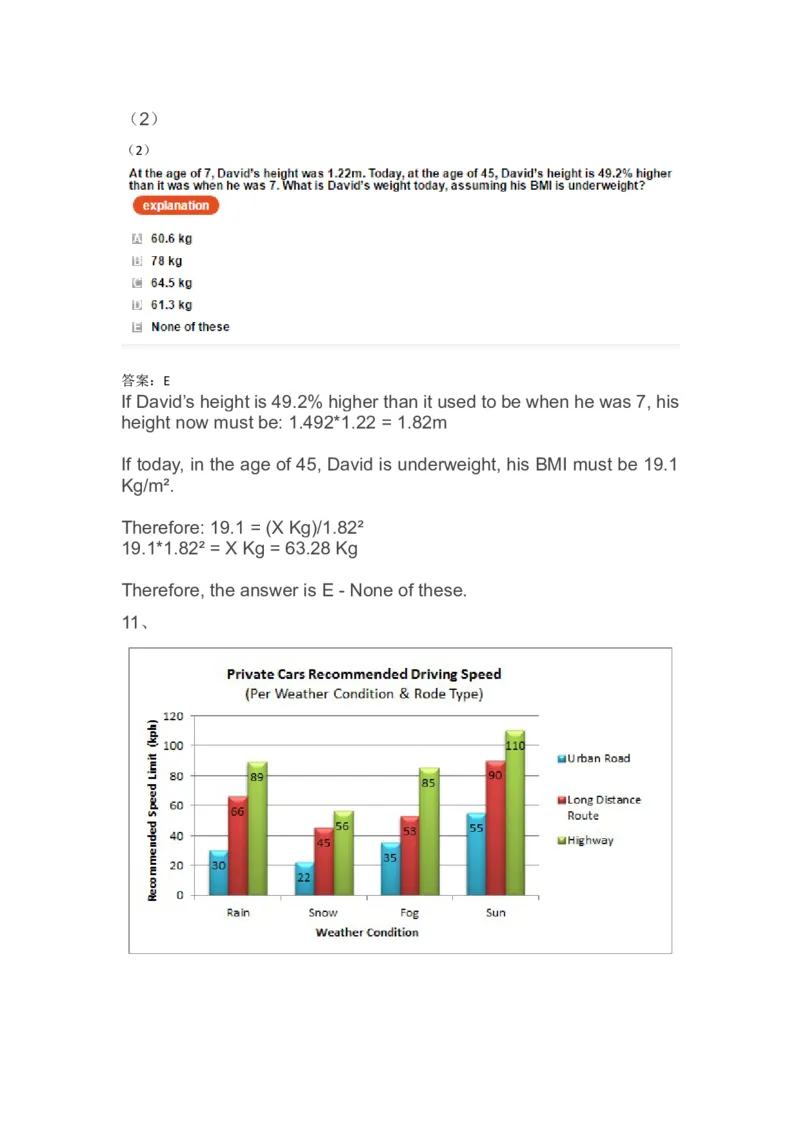 NumericalReasoningPractice#06_2025春招题库汇总_快消题库-1_快消汇总_2023高露洁最新题库_CEBS－HL往年题库_Numerical-MixedQuestions(13)
