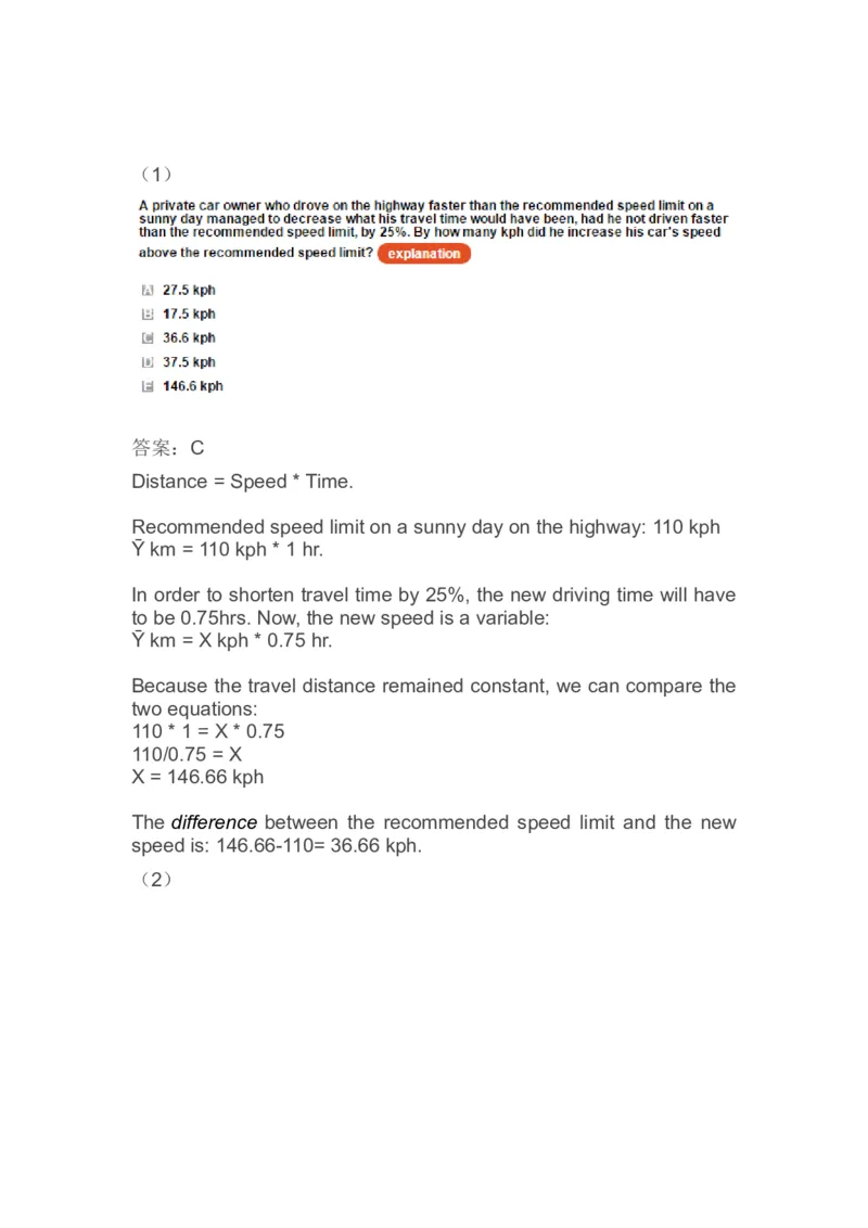 NumericalReasoningPractice#06_2025春招题库汇总_快消题库-1_快消汇总_2023高露洁最新题库_CEBS－HL往年题库_Numerical-MixedQuestions(13)