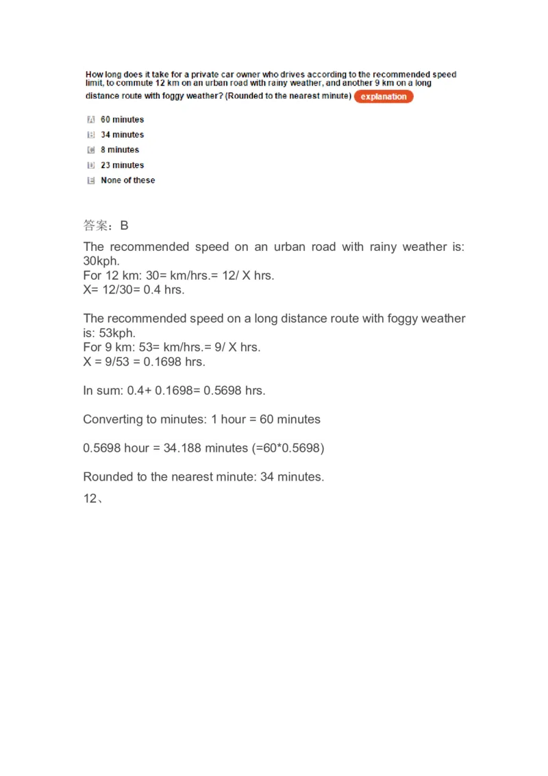 NumericalReasoningPractice#06_2025春招题库汇总_快消题库-1_快消汇总_2023高露洁最新题库_CEBS－HL往年题库_Numerical-MixedQuestions(13)
