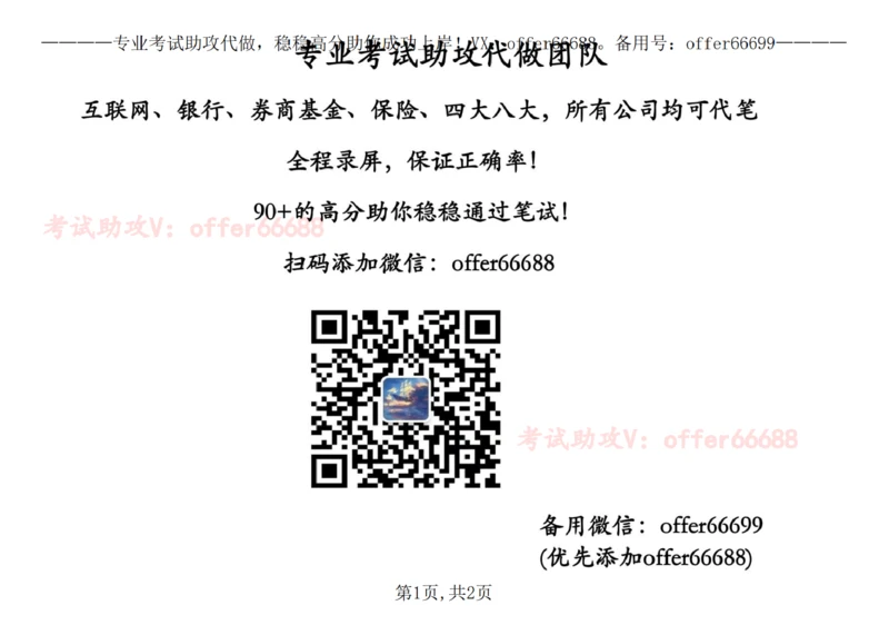 6、拉电闸小游戏介绍及技巧_2025春招题库汇总_四大题库1_普华永道_03游戏GBA答题技巧