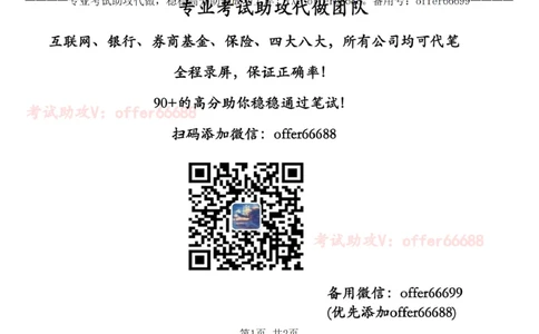 6、拉电闸小游戏介绍及技巧_2025春招题库汇总_四大题库1_普华永道_03游戏GBA答题技巧