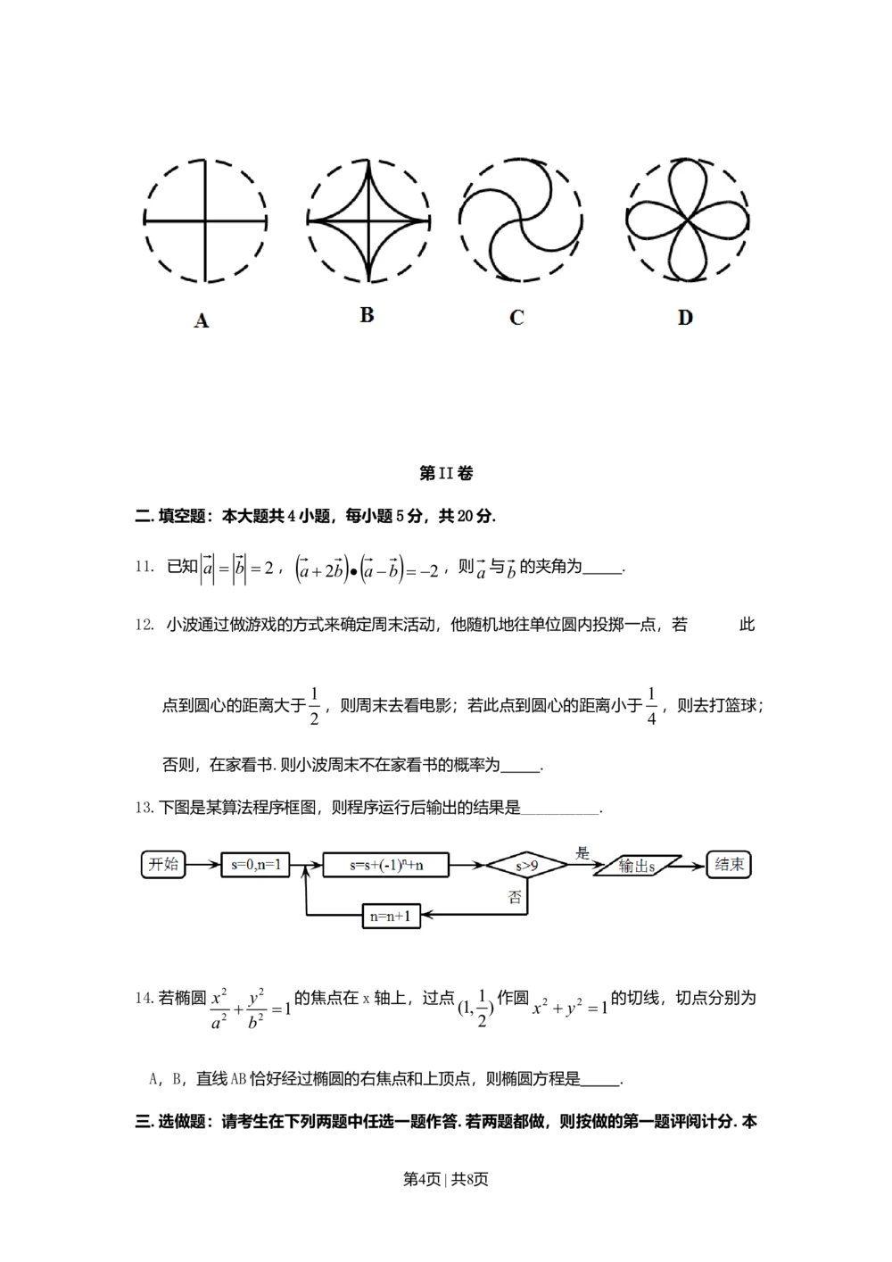 2011年高考数学试卷（理）（江西）（空白卷）_历年高考真题合集_数学历年高考真题_新&middot;Word版2008-2025&middot;高考数学真题_数学（按省份分类）2008-2025_2008-2025&middot;（江西）数学高考真题