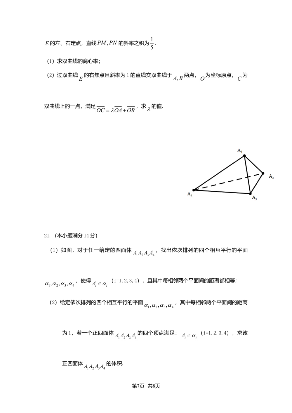 2011年高考数学试卷（理）（江西）（空白卷）_历年高考真题合集_数学历年高考真题_新&middot;Word版2008-2025&middot;高考数学真题_数学（按省份分类）2008-2025_2008-2025&middot;（江西）数学高考真题