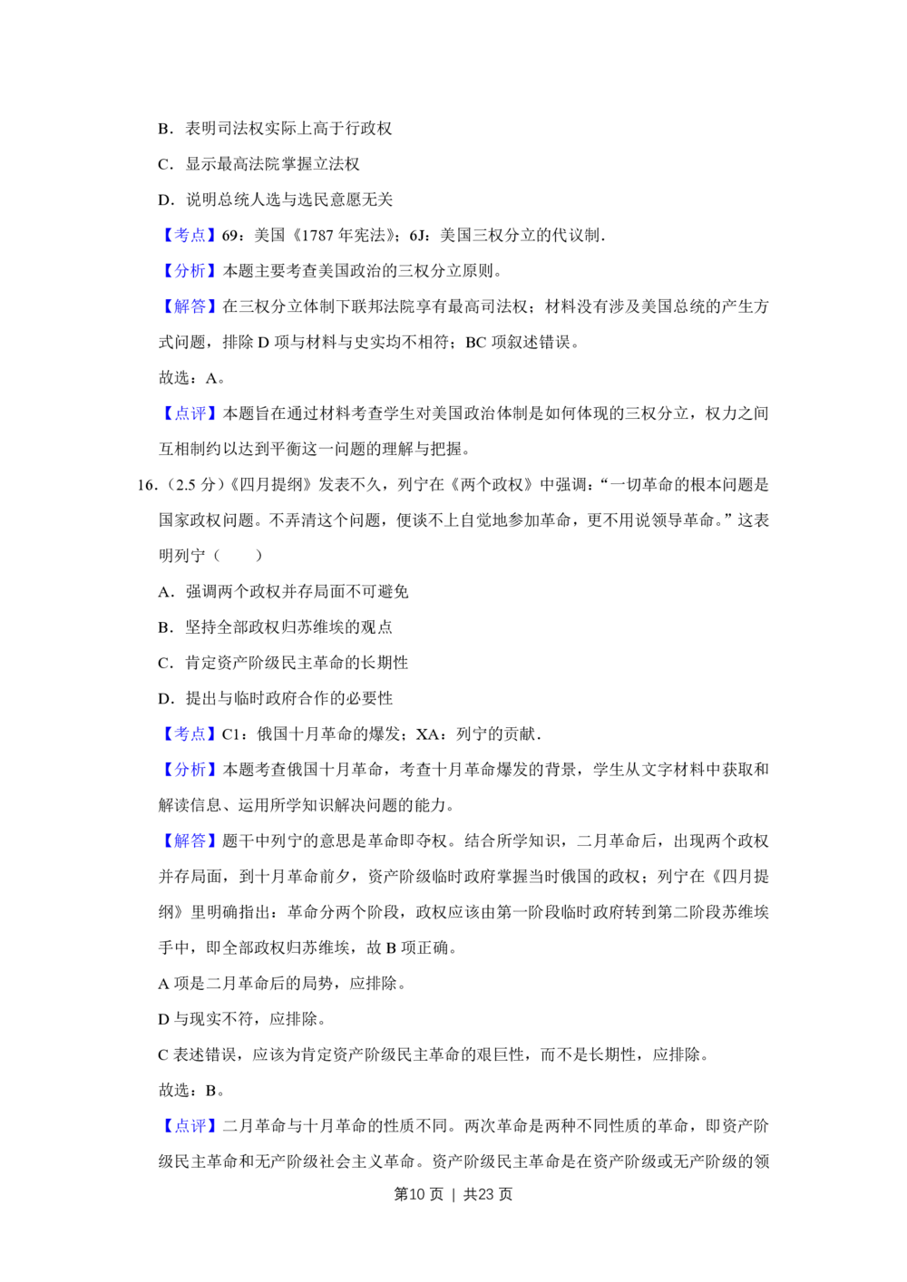 2012年高考历史试卷（江苏）（解析卷卷）_历史历年高考真题_新&middot;PDF版2008-2025&middot;高考历史真题_历史（按试卷类型分类）2008-2025_自主命题卷&middot;历史（2008-2025）