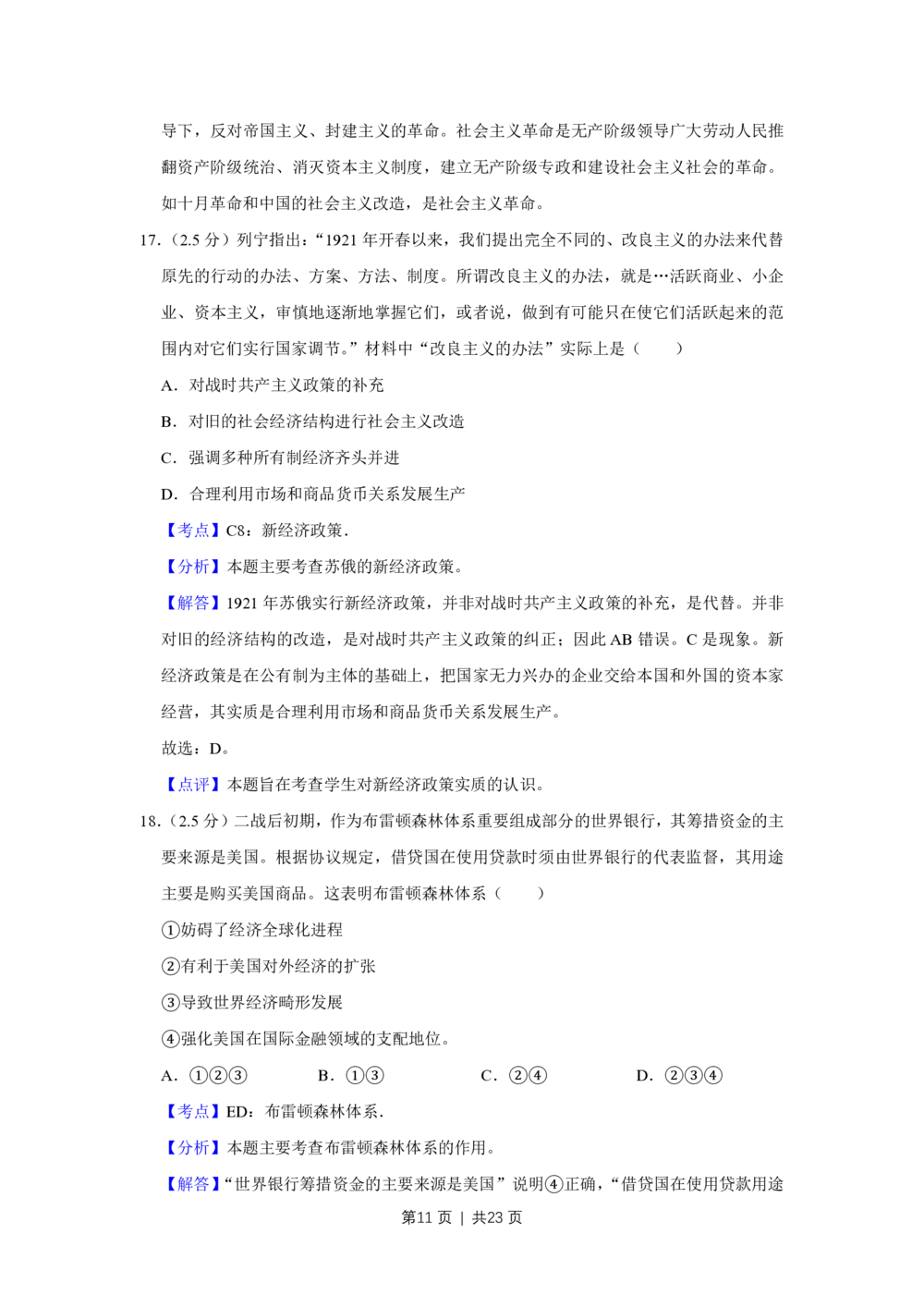 2012年高考历史试卷（江苏）（解析卷卷）_历史历年高考真题_新&middot;PDF版2008-2025&middot;高考历史真题_历史（按试卷类型分类）2008-2025_自主命题卷&middot;历史（2008-2025）
