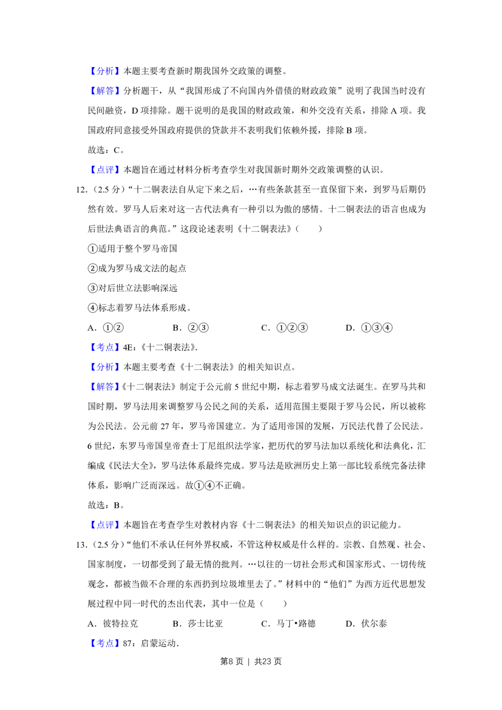2012年高考历史试卷（江苏）（解析卷卷）_历史历年高考真题_新&middot;PDF版2008-2025&middot;高考历史真题_历史（按试卷类型分类）2008-2025_自主命题卷&middot;历史（2008-2025）