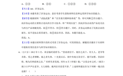 2012年高考历史试卷（江苏）（解析卷卷）_历史历年高考真题_新&middot;PDF版2008-2025&middot;高考历史真题_历史（按试卷类型分类）2008-2025_自主命题卷&middot;历史（2008-2025）