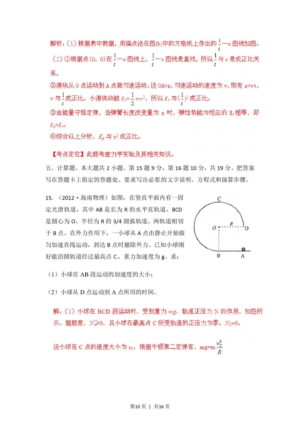 2012年高考物理试卷（海南）（解析卷）_物理历年高考真题_新&middot;PDF版2008-2025&middot;高考物理真题_物理（按省份分类）2008-2025_2008-2025&middot;（海南）物理高考真题