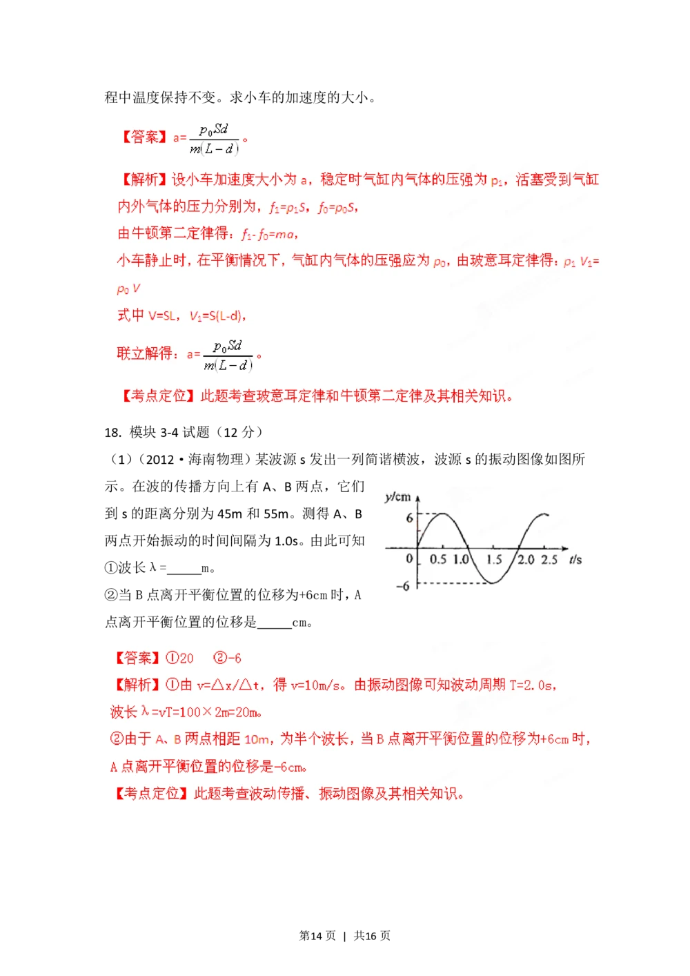 2012年高考物理试卷（海南）（解析卷）_物理历年高考真题_新&middot;PDF版2008-2025&middot;高考物理真题_物理（按省份分类）2008-2025_2008-2025&middot;（海南）物理高考真题