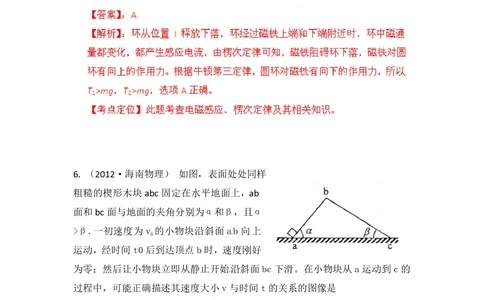 2012年高考物理试卷（海南）（解析卷）_物理历年高考真题_新&middot;PDF版2008-2025&middot;高考物理真题_物理（按省份分类）2008-2025_2008-2025&middot;（海南）物理高考真题