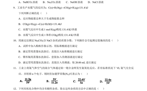 2012年高考化学试卷（上海）（空白卷）_历年高考真题合集_化学历年高考真题_新&middot;Word版2008-2025&middot;高考化学真题_化学（按年份分类）2008-2025_2012&middot;高考化学真题