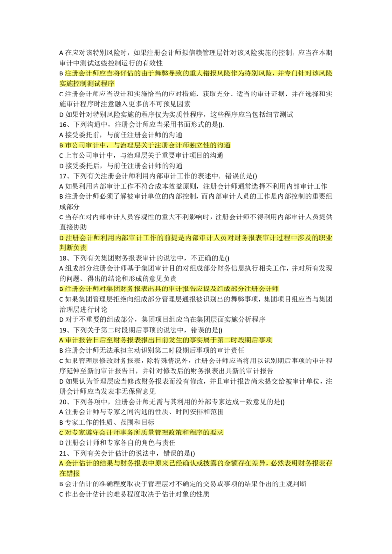 2023（2）_2025春招题库汇总_八大题库-1_04八大汇总_容诚