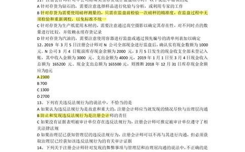 2023（2）_2025春招题库汇总_八大题库-1_04八大汇总_容诚