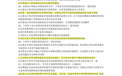 2023（2）_2025春招题库汇总_八大题库-1_04八大汇总_容诚