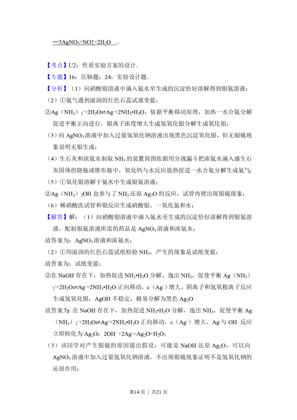 2012年高考化学试卷（北京）（解析卷）_历年高考真题合集_化学历年高考真题_新&middot;PDF版2008-2025&middot;高考化学真题_化学（按试卷类型分类）2008-2025_自主命题卷&middot;化学（2008-2025）(1)