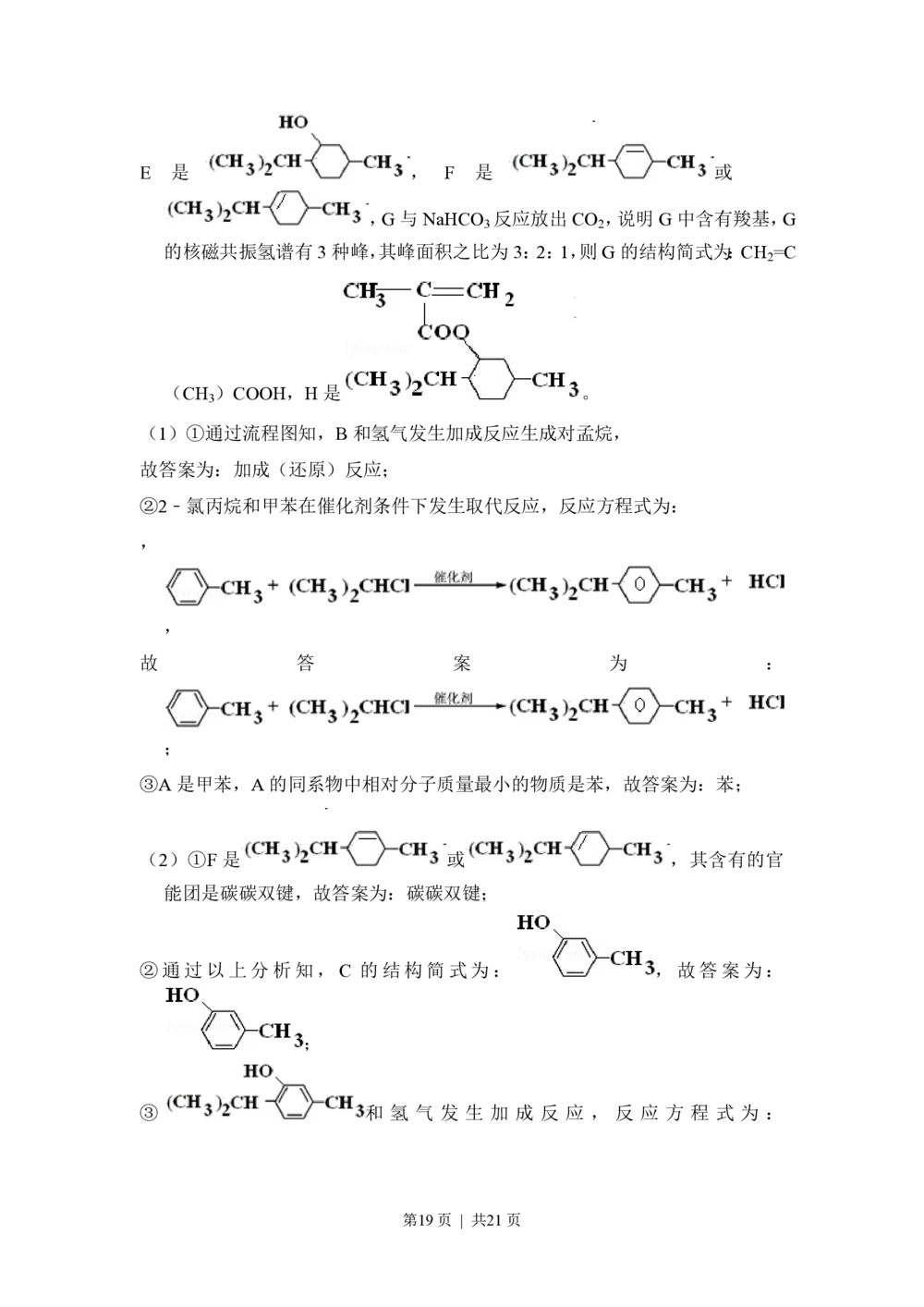 2012年高考化学试卷（北京）（解析卷）_历年高考真题合集_化学历年高考真题_新&middot;PDF版2008-2025&middot;高考化学真题_化学（按试卷类型分类）2008-2025_自主命题卷&middot;化学（2008-2025）(1)