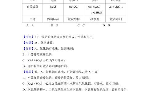 2012年高考化学试卷（北京）（解析卷）_历年高考真题合集_化学历年高考真题_新&middot;PDF版2008-2025&middot;高考化学真题_化学（按试卷类型分类）2008-2025_自主命题卷&middot;化学（2008-2025）(1)