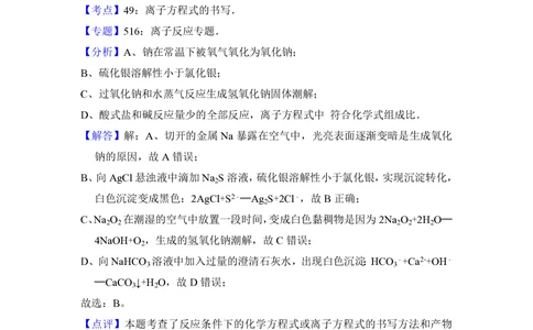 2012年高考化学试卷（北京）（解析卷）_历年高考真题合集_化学历年高考真题_新&middot;PDF版2008-2025&middot;高考化学真题_化学（按试卷类型分类）2008-2025_自主命题卷&middot;化学（2008-2025）(1)