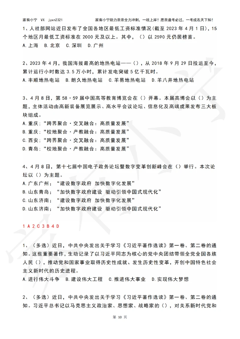 2023年04月时政热点试题及答案_三桶油_中国石油_中石油笔试(1)_8、时政（全年持续更新）_2023时政全年持续更新_01时政试题及答案
