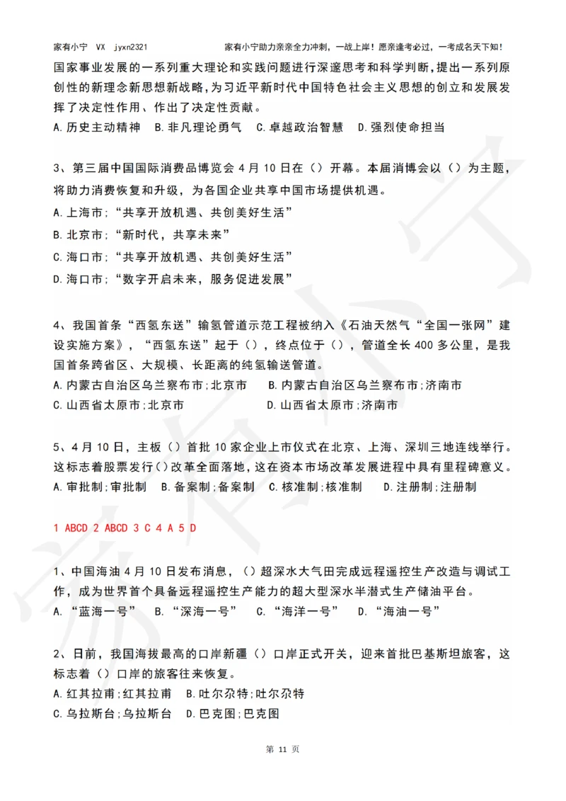 2023年04月时政热点试题及答案_三桶油_中国石油_中石油笔试(1)_8、时政（全年持续更新）_2023时政全年持续更新_01时政试题及答案