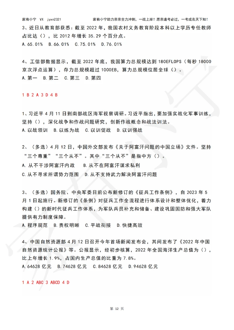 2023年04月时政热点试题及答案_三桶油_中国石油_中石油笔试(1)_8、时政（全年持续更新）_2023时政全年持续更新_01时政试题及答案