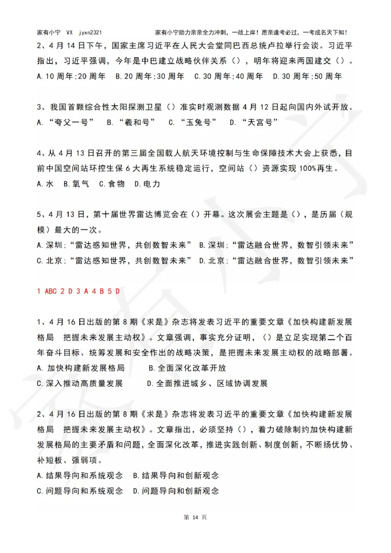 2023年04月时政热点试题及答案_三桶油_中国石油_中石油笔试(1)_8、时政（全年持续更新）_2023时政全年持续更新_01时政试题及答案