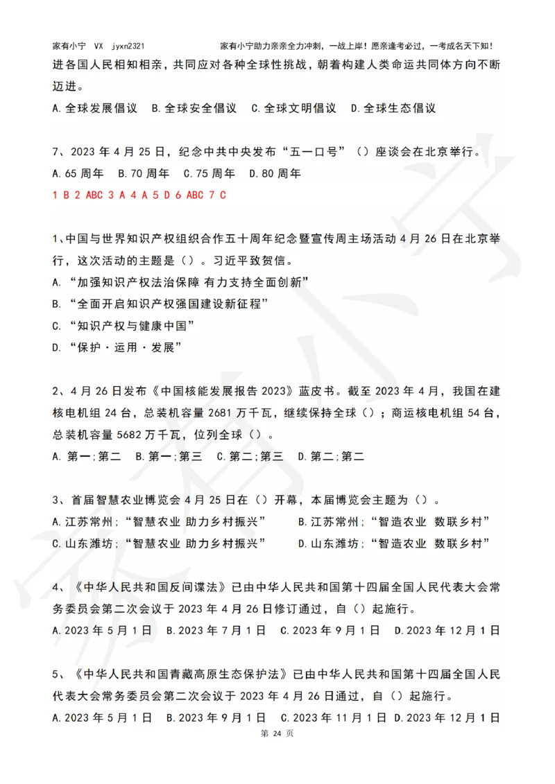 2023年04月时政热点试题及答案_三桶油_中国石油_中石油笔试(1)_8、时政（全年持续更新）_2023时政全年持续更新_01时政试题及答案