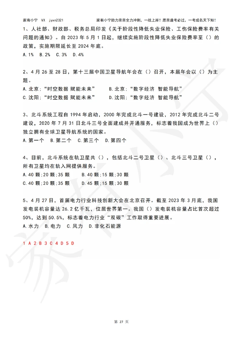 2023年04月时政热点试题及答案_三桶油_中国石油_中石油笔试(1)_8、时政（全年持续更新）_2023时政全年持续更新_01时政试题及答案