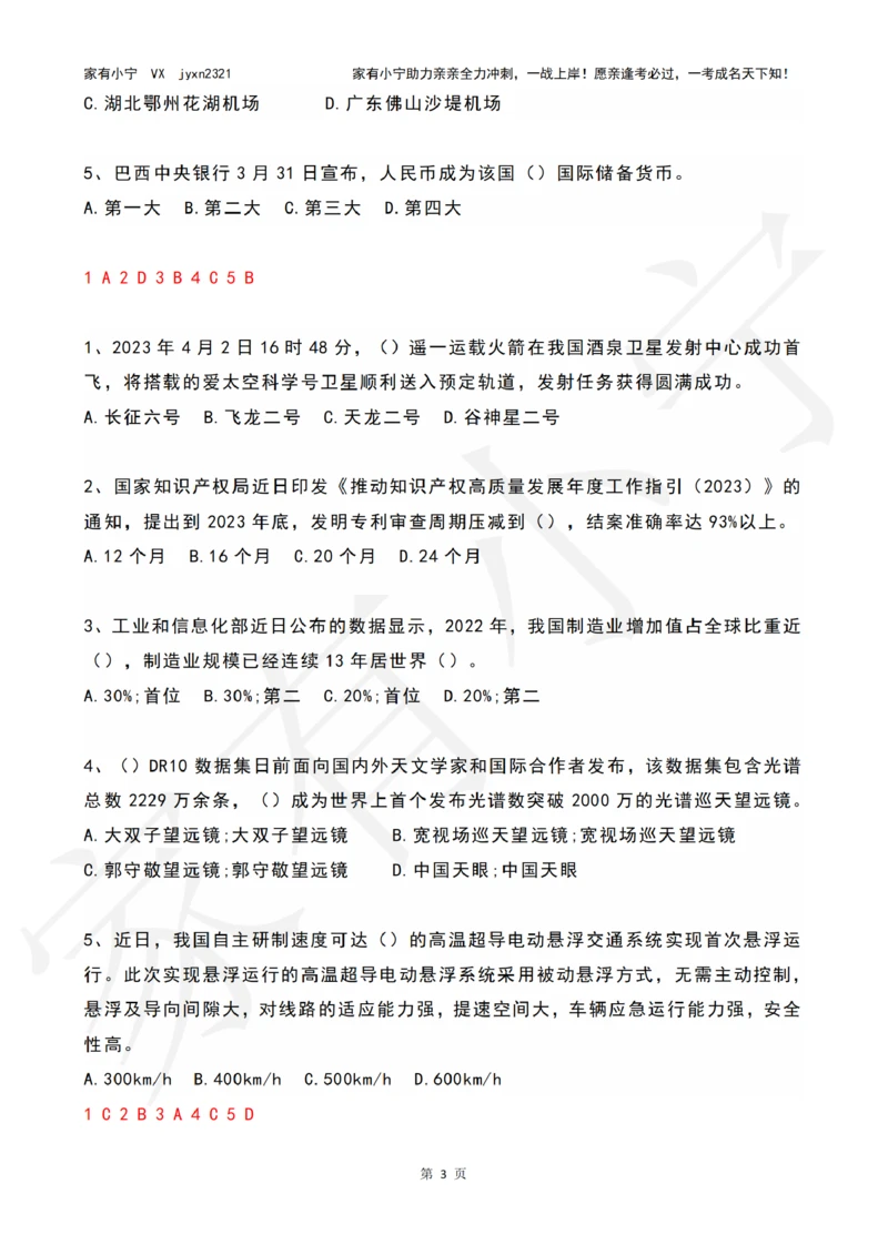 2023年04月时政热点试题及答案_三桶油_中国石油_中石油笔试(1)_8、时政（全年持续更新）_2023时政全年持续更新_01时政试题及答案