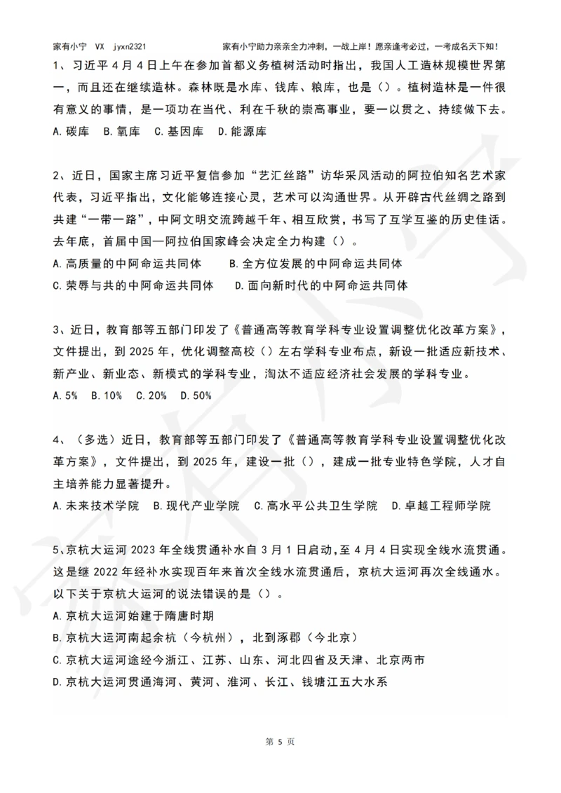 2023年04月时政热点试题及答案_三桶油_中国石油_中石油笔试(1)_8、时政（全年持续更新）_2023时政全年持续更新_01时政试题及答案