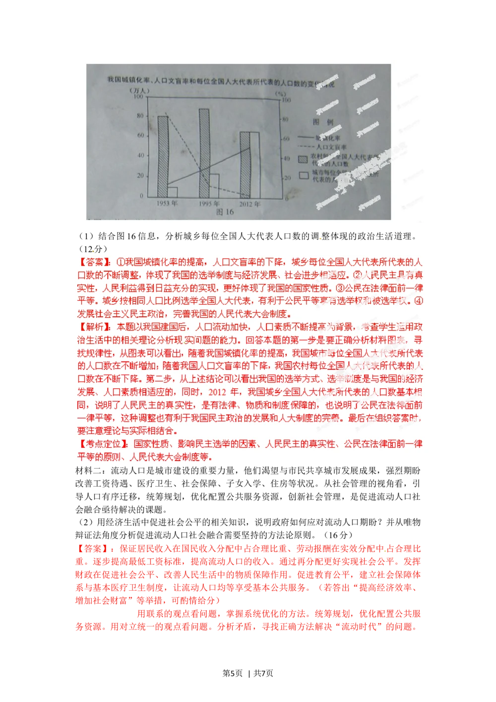2012年高考政治试卷（安徽）（解析卷）_政治历年高考真题_新&middot;Word版2008-2025&middot;高考政治真题_政治（按省份分类）2008-2025_2012-2025&middot;（安徽）政治高考真题