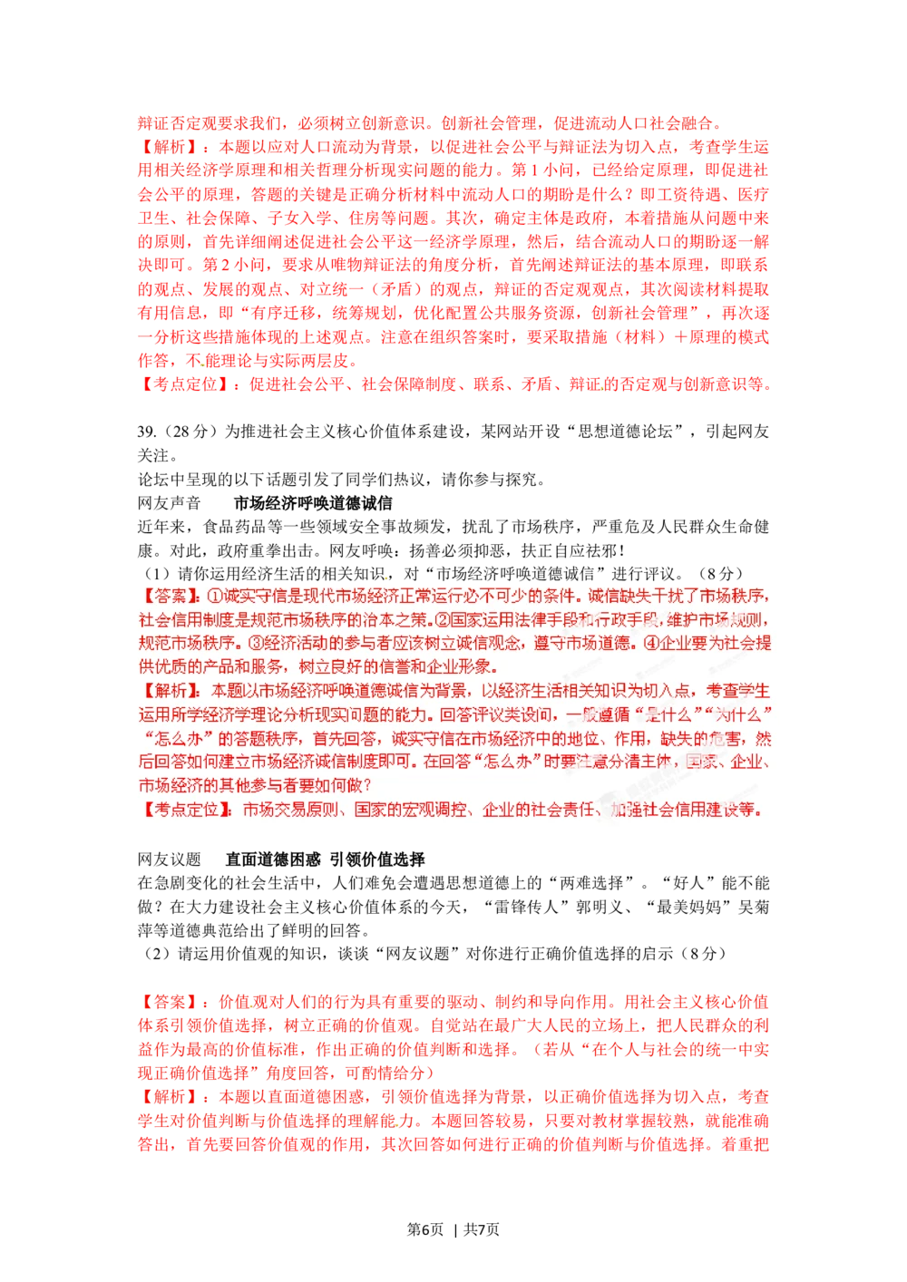 2012年高考政治试卷（安徽）（解析卷）_政治历年高考真题_新&middot;Word版2008-2025&middot;高考政治真题_政治（按省份分类）2008-2025_2012-2025&middot;（安徽）政治高考真题